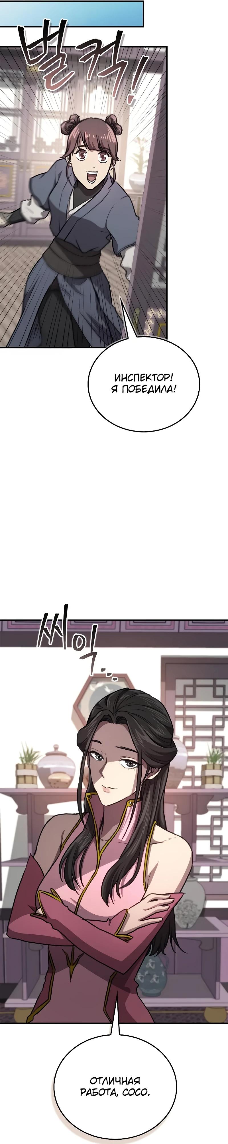 Манга Возвращение демонического инструктора - Глава 33 Страница 27