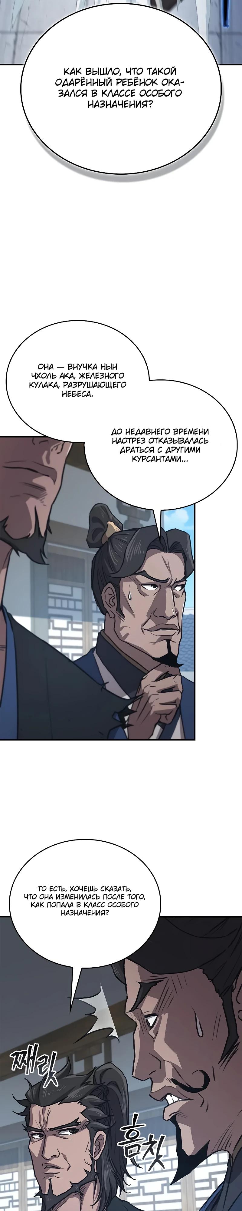 Манга Возвращение демонического инструктора - Глава 33 Страница 13