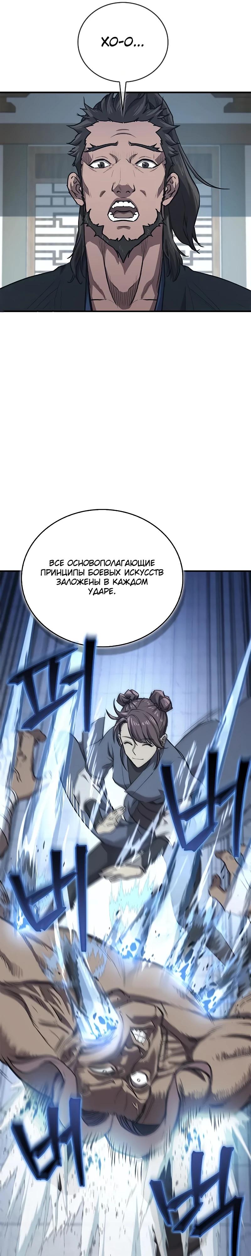 Манга Возвращение демонического инструктора - Глава 33 Страница 12