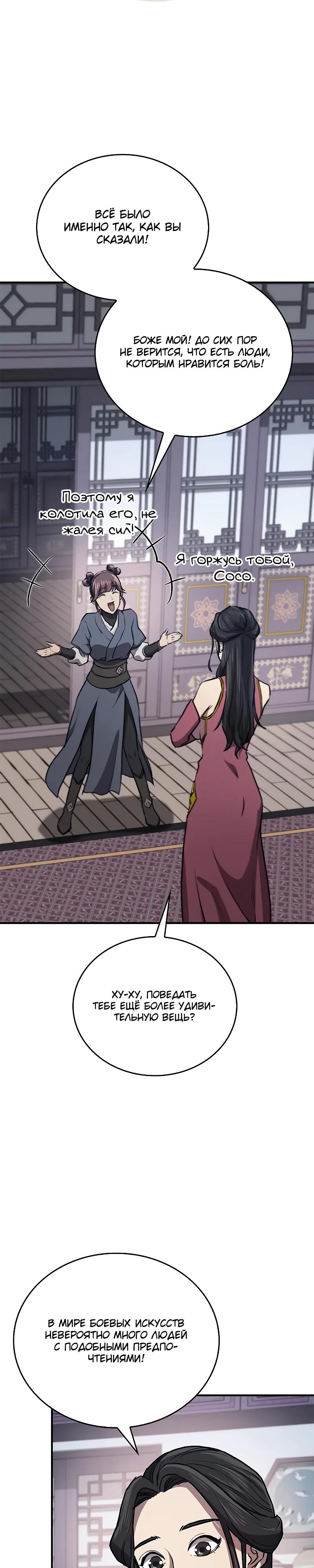 Манга Возвращение демонического инструктора - Глава 33 Страница 28