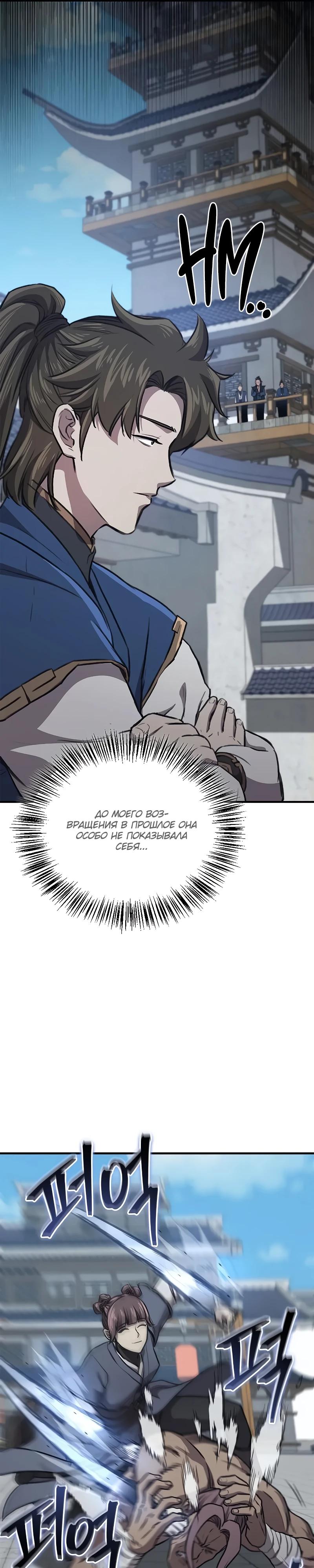 Манга Возвращение демонического инструктора - Глава 33 Страница 15