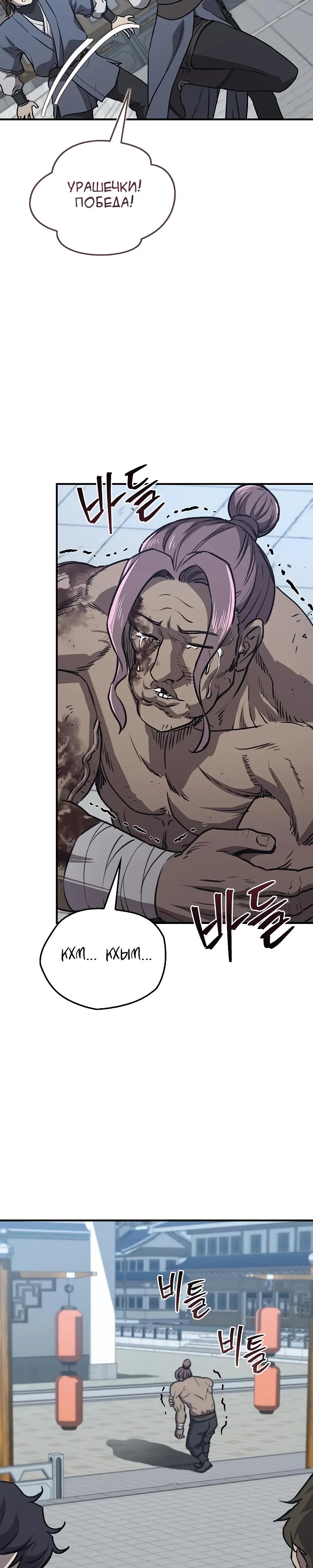 Манга Возвращение демонического инструктора - Глава 33 Страница 25