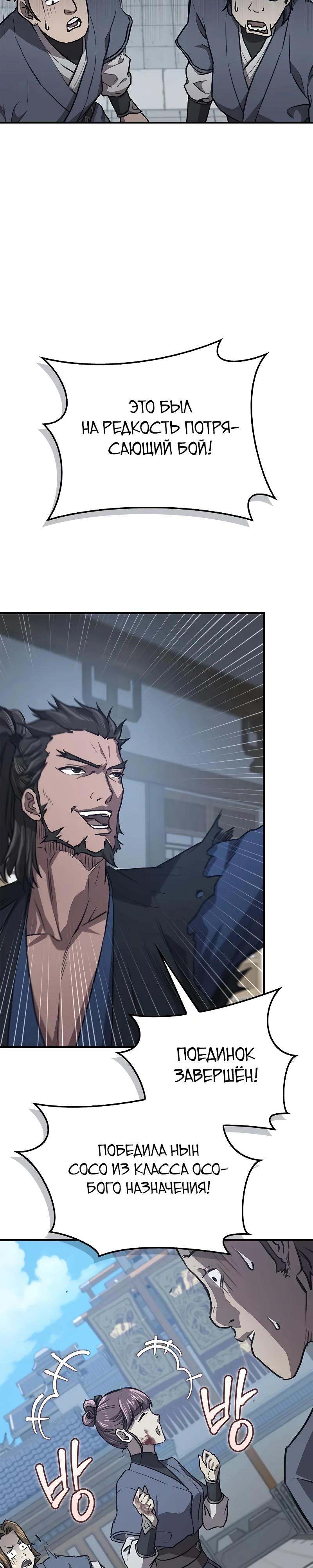 Манга Возвращение демонического инструктора - Глава 33 Страница 24