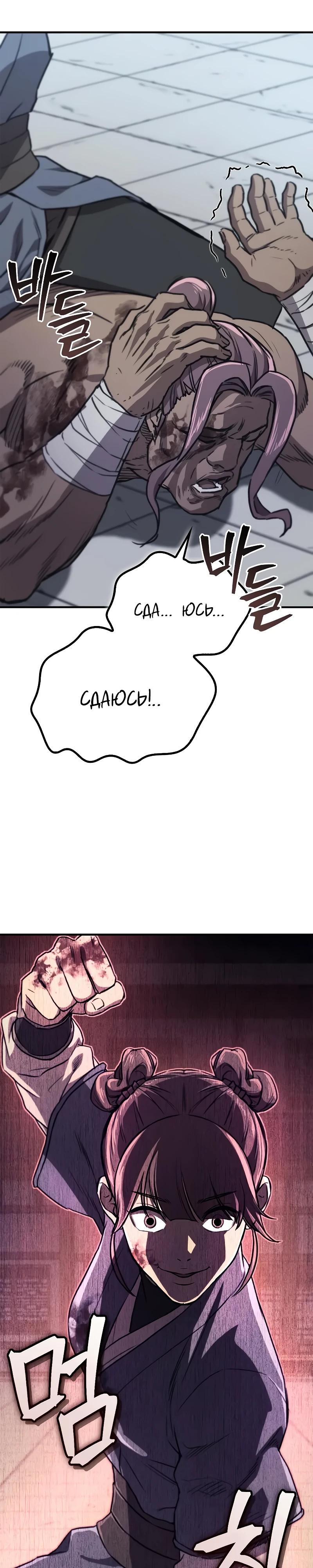 Манга Возвращение демонического инструктора - Глава 33 Страница 21