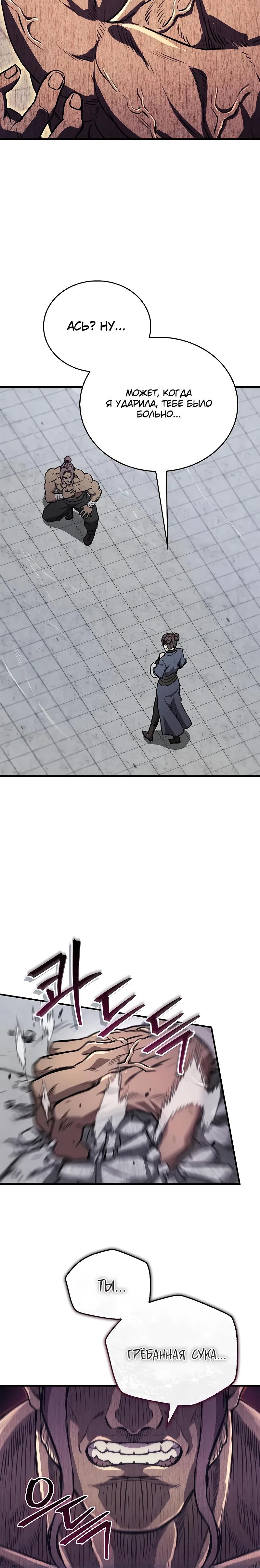 Манга Возвращение демонического инструктора - Глава 33 Страница 3