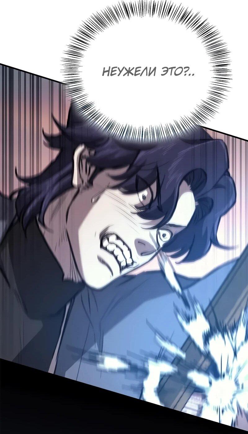 Манга Возвращение демонического инструктора - Глава 36 Страница 76