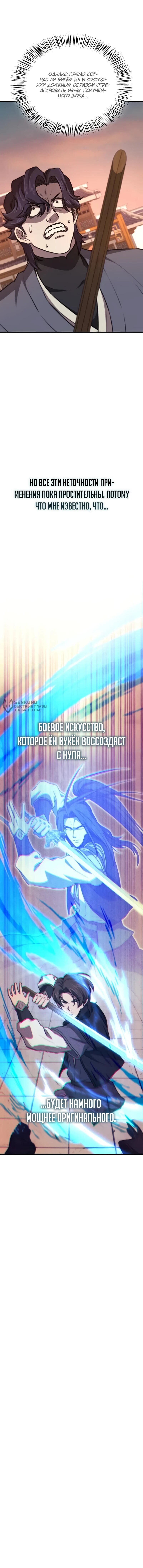 Манга Возвращение демонического инструктора - Глава 36 Страница 90