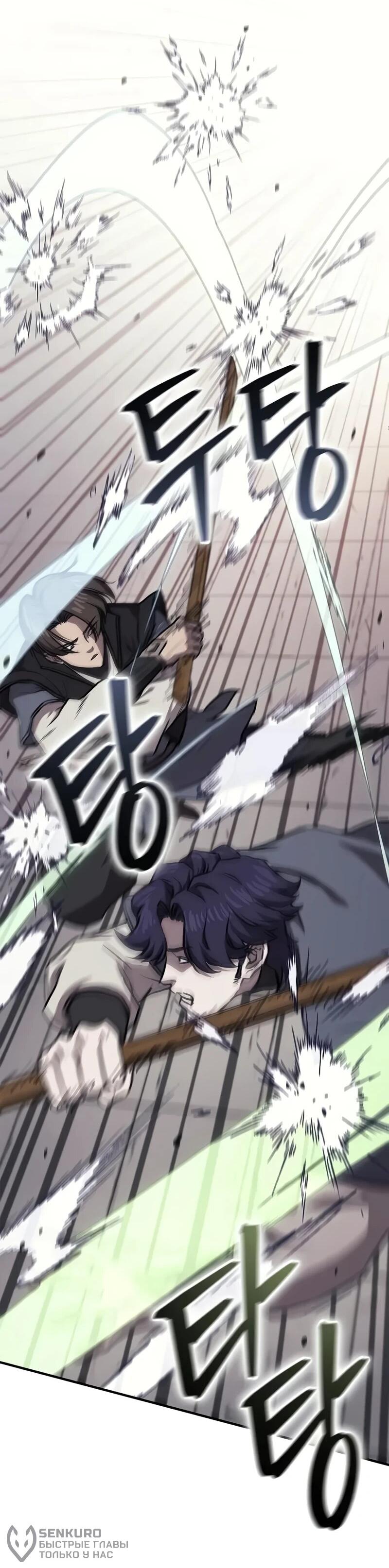 Манга Возвращение демонического инструктора - Глава 36 Страница 39