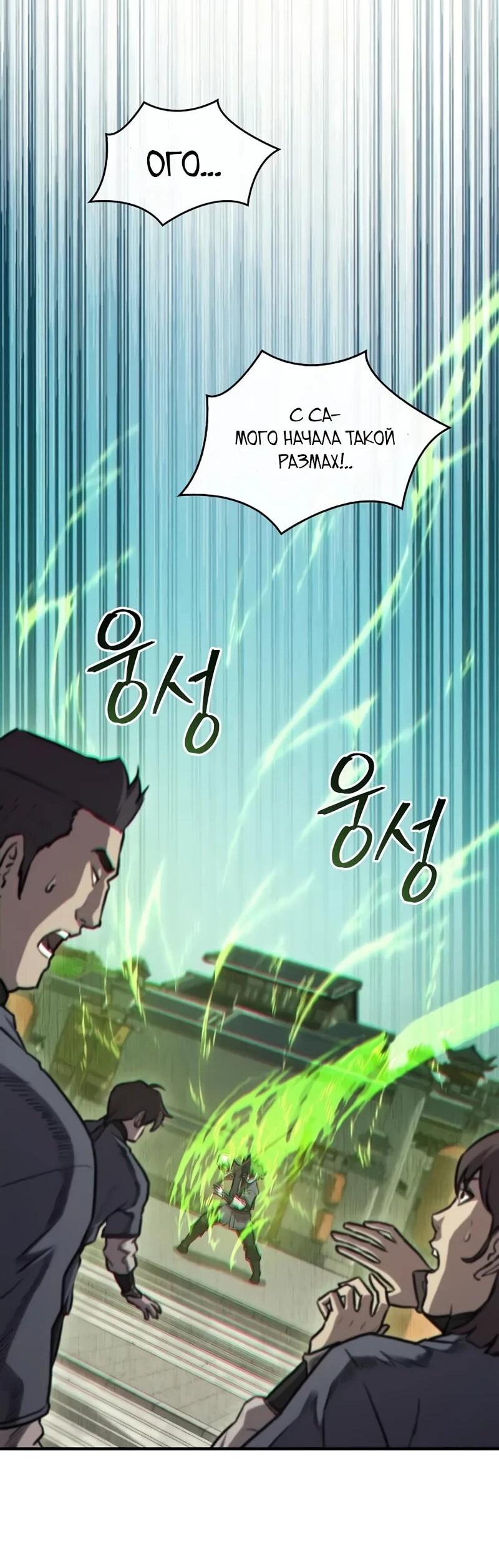 Манга Возвращение демонического инструктора - Глава 36 Страница 23