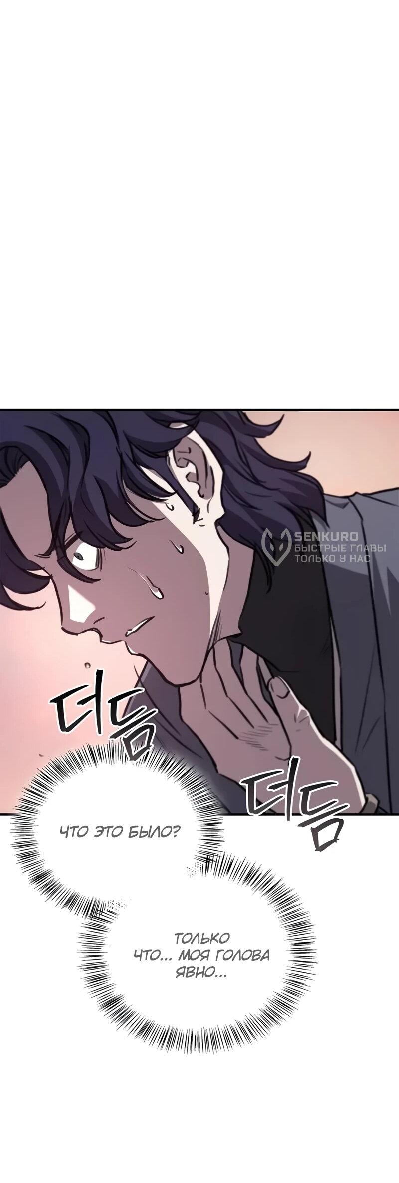 Манга Возвращение демонического инструктора - Глава 36 Страница 69