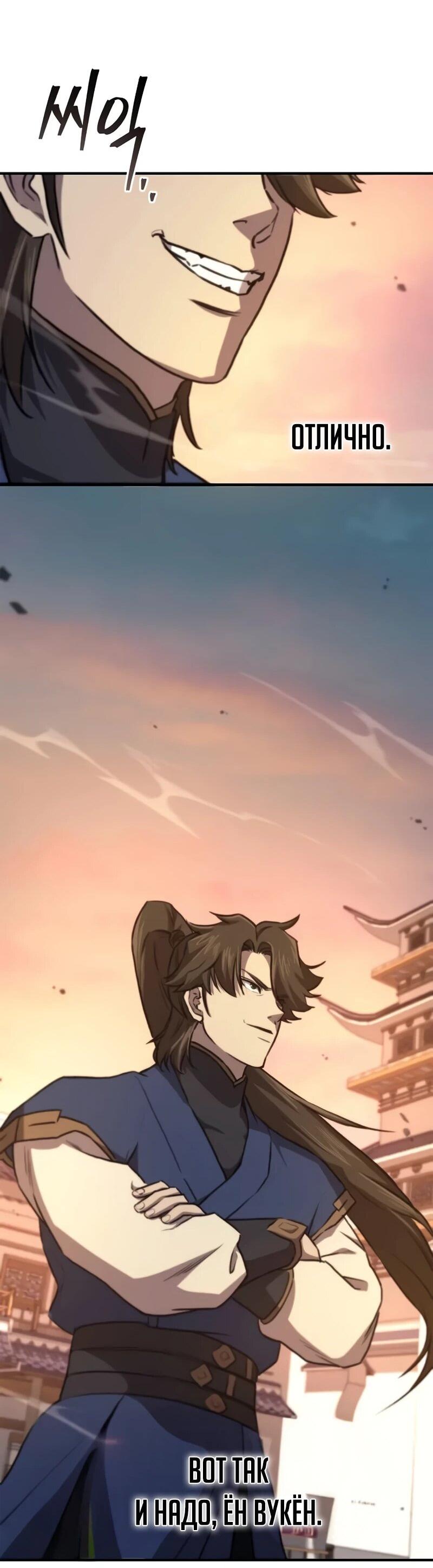 Манга Возвращение демонического инструктора - Глава 36 Страница 82