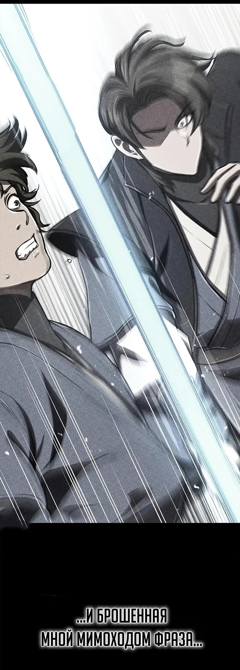 Манга Возвращение демонического инструктора - Глава 36 Страница 84