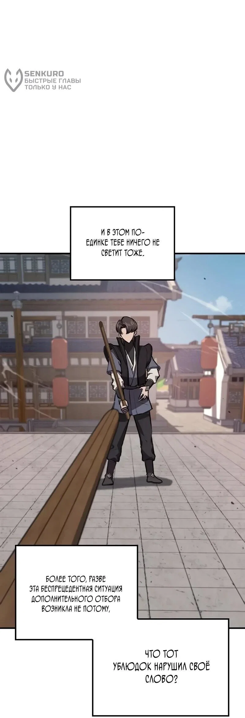 Манга Возвращение демонического инструктора - Глава 36 Страница 13