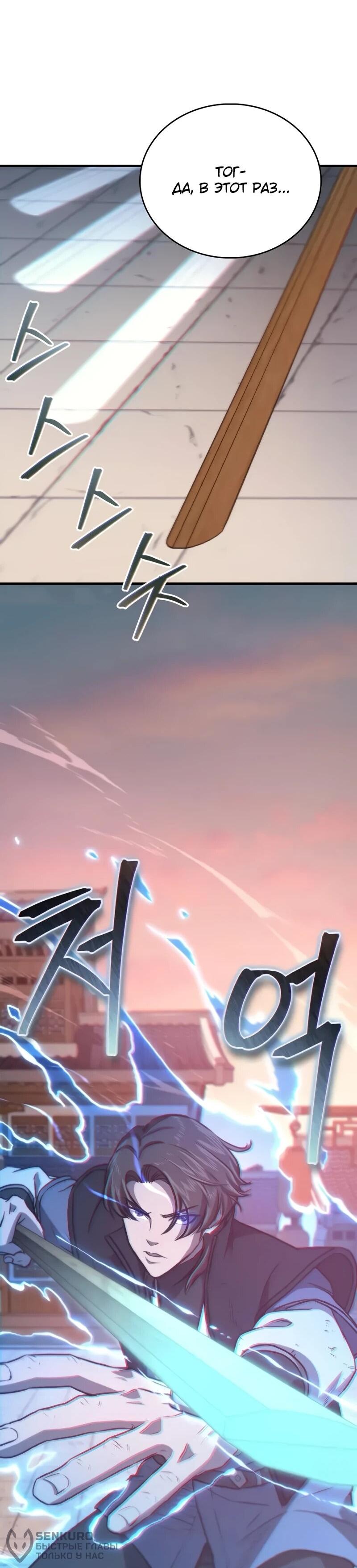 Манга Возвращение демонического инструктора - Глава 36 Страница 61