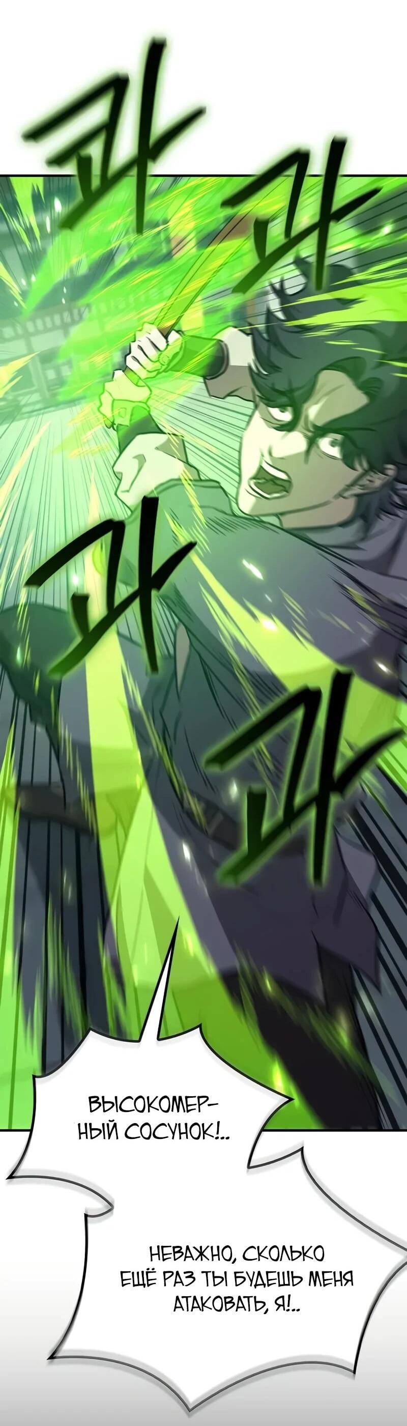 Манга Возвращение демонического инструктора - Глава 36 Страница 65