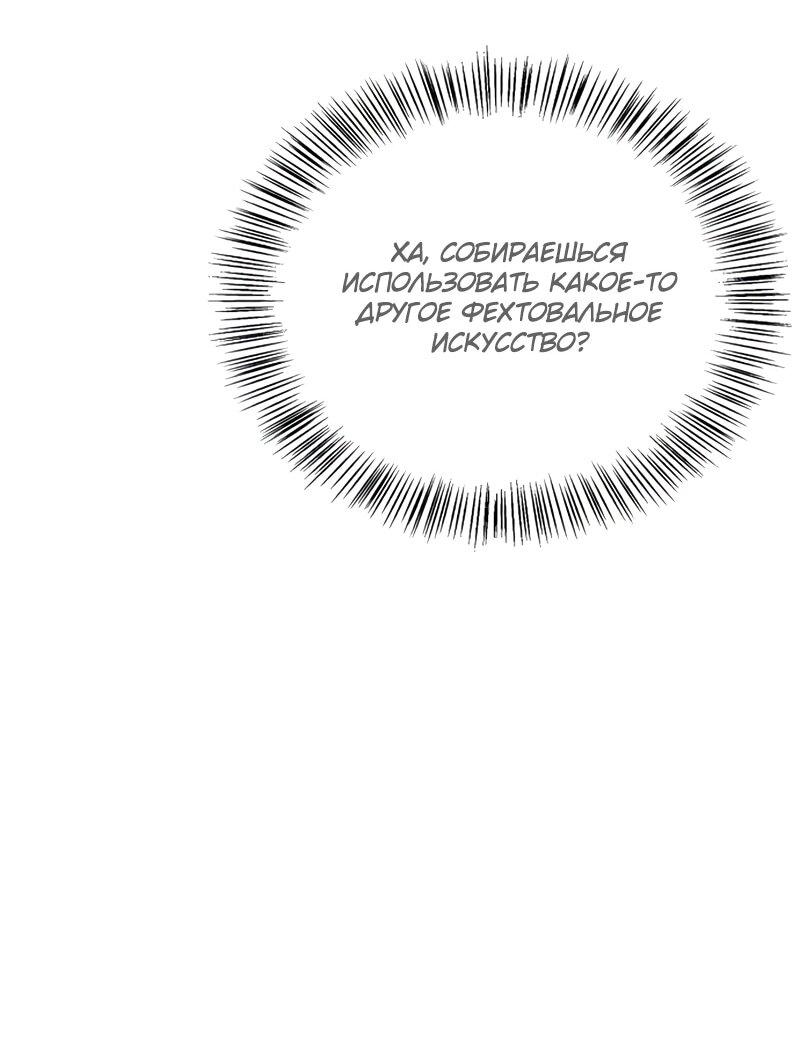 Манга Возвращение демонического инструктора - Глава 36 Страница 64