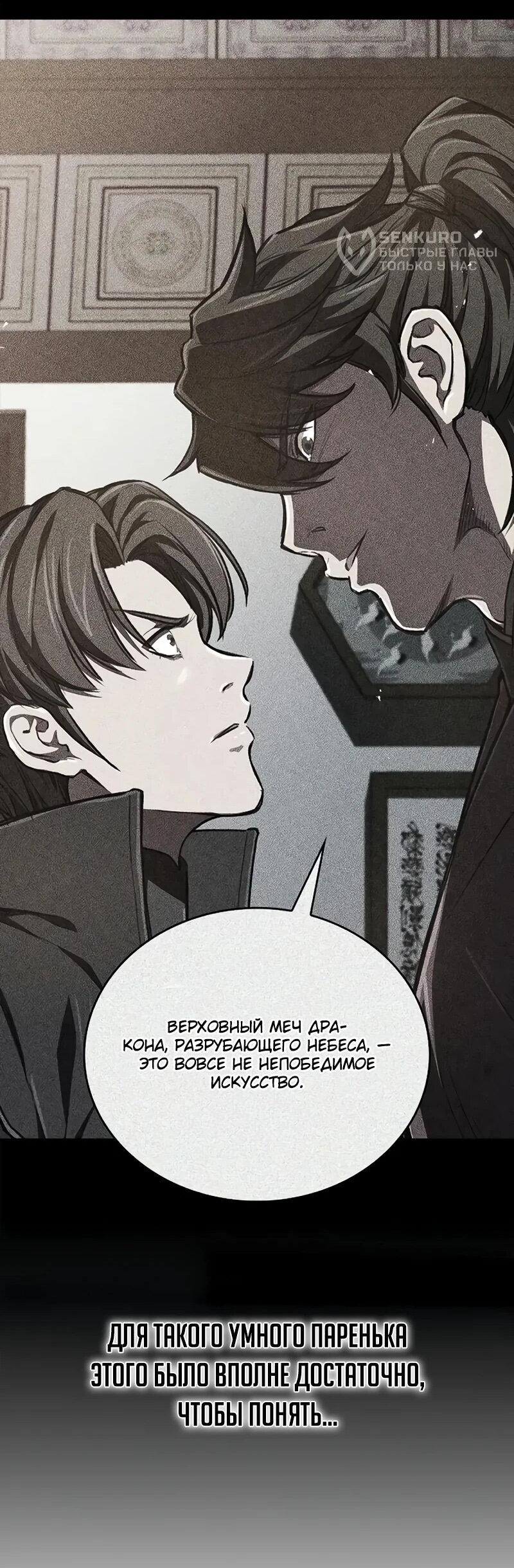 Манга Возвращение демонического инструктора - Глава 36 Страница 85