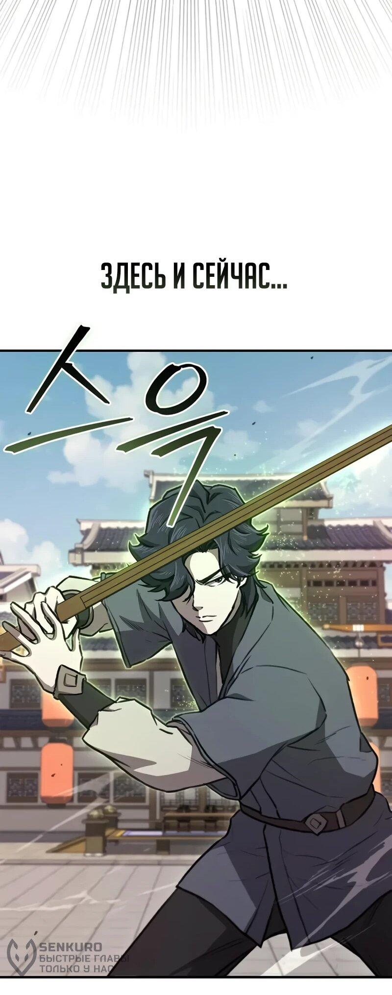 Манга Возвращение демонического инструктора - Глава 36 Страница 16