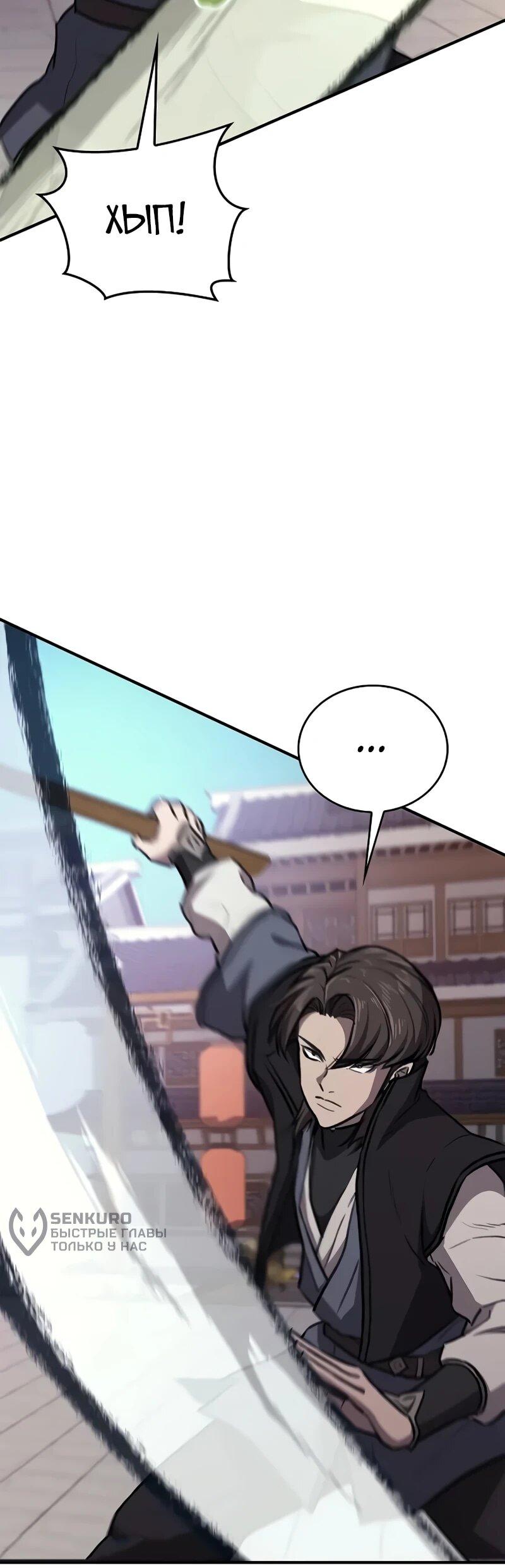 Манга Возвращение демонического инструктора - Глава 36 Страница 35