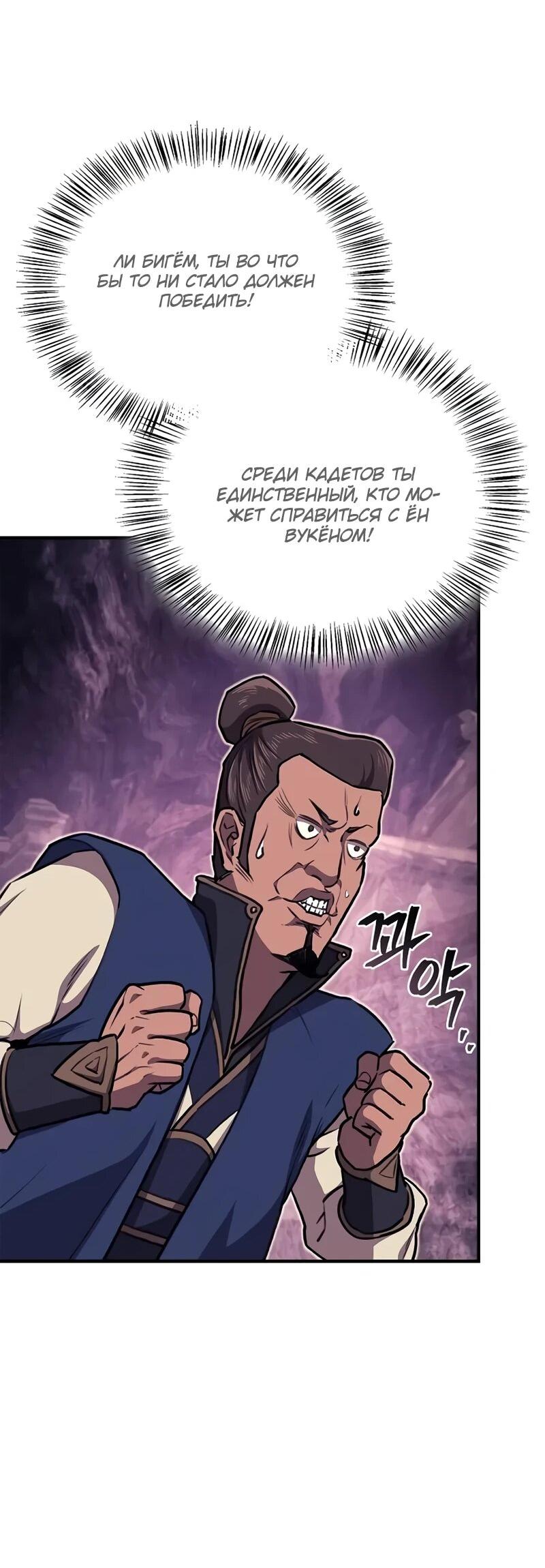 Манга Возвращение демонического инструктора - Глава 36 Страница 24