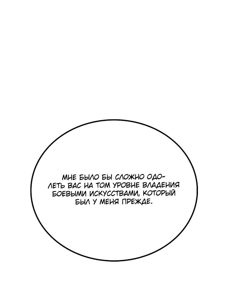 Манга Возвращение демонического инструктора - Глава 36 Страница 59