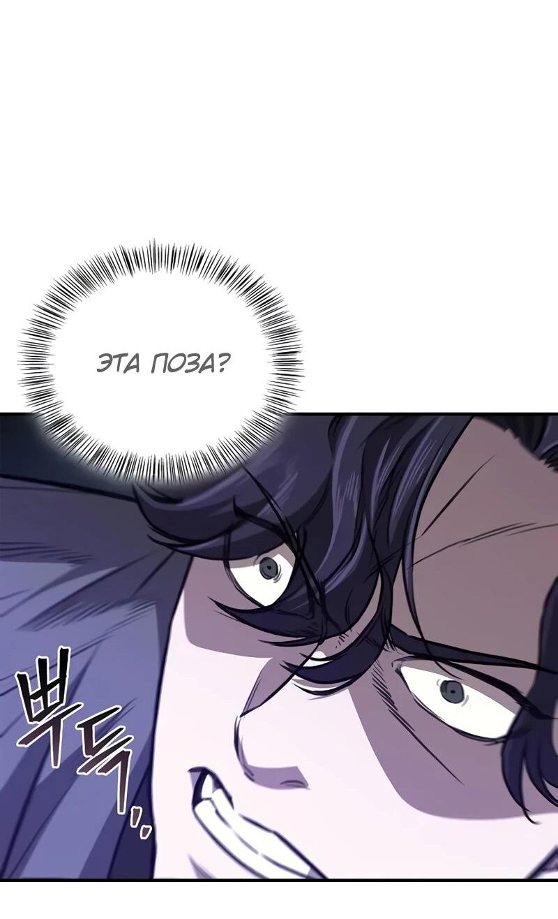 Манга Возвращение демонического инструктора - Глава 36 Страница 63