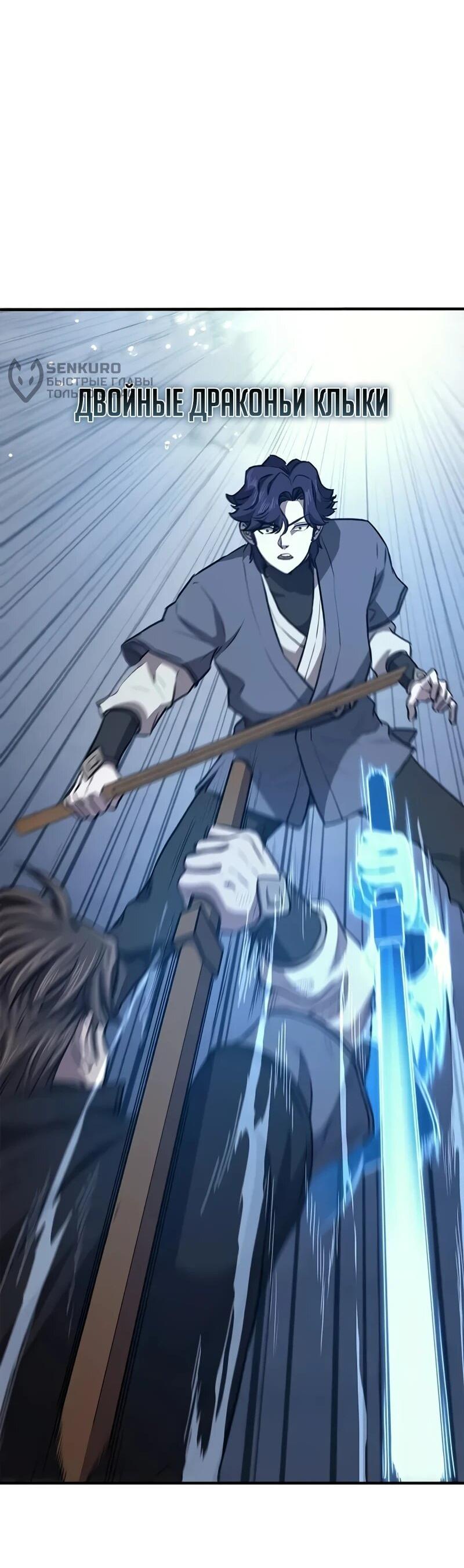 Манга Возвращение демонического инструктора - Глава 36 Страница 44