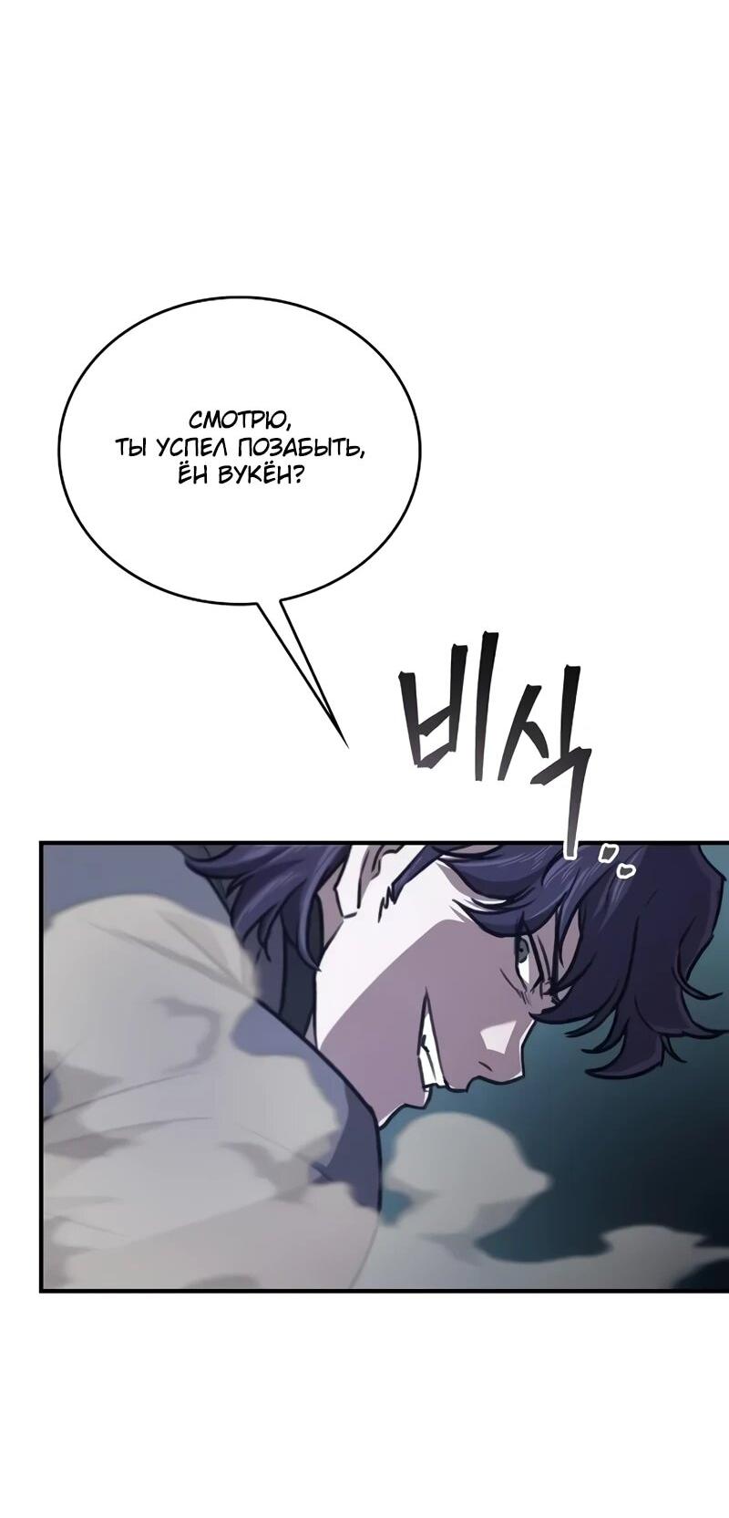 Манга Возвращение демонического инструктора - Глава 36 Страница 55