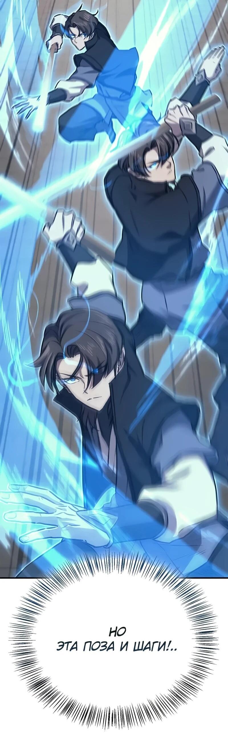 Манга Возвращение демонического инструктора - Глава 36 Страница 78