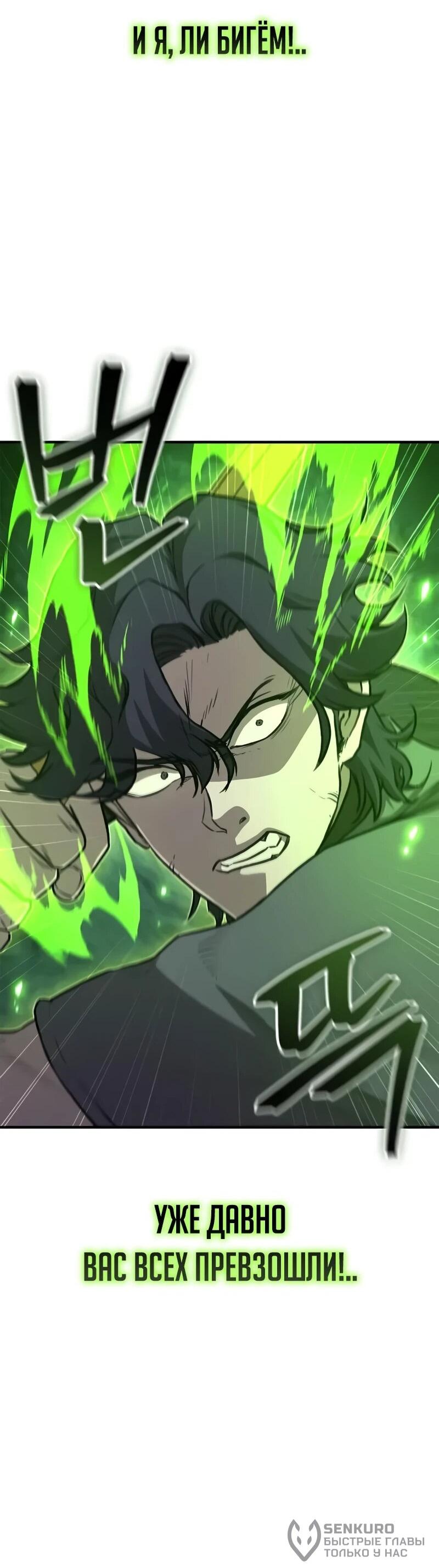 Манга Возвращение демонического инструктора - Глава 36 Страница 20