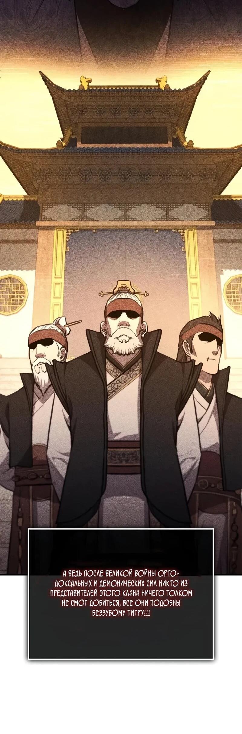 Манга Возвращение демонического инструктора - Глава 36 Страница 12