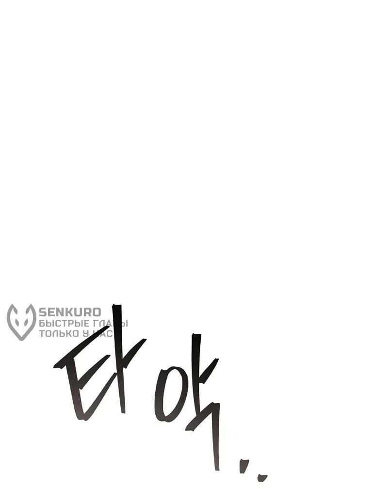 Манга Возвращение демонического инструктора - Глава 36 Страница 53