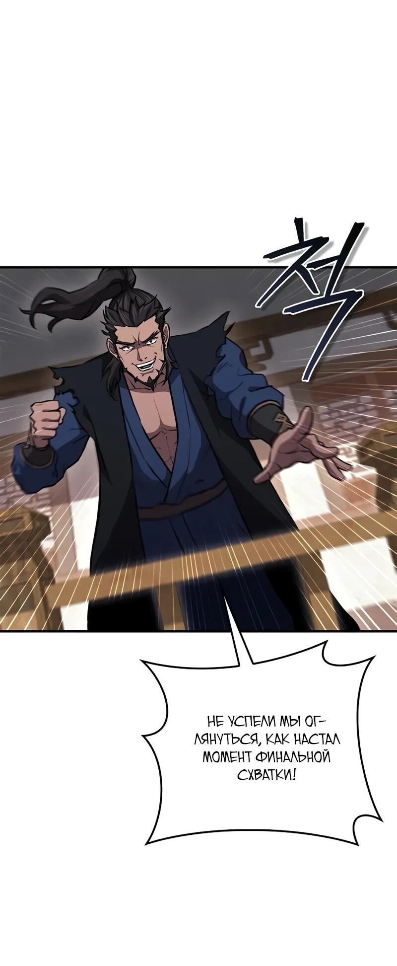 Манга Возвращение демонического инструктора - Глава 36 Страница 3