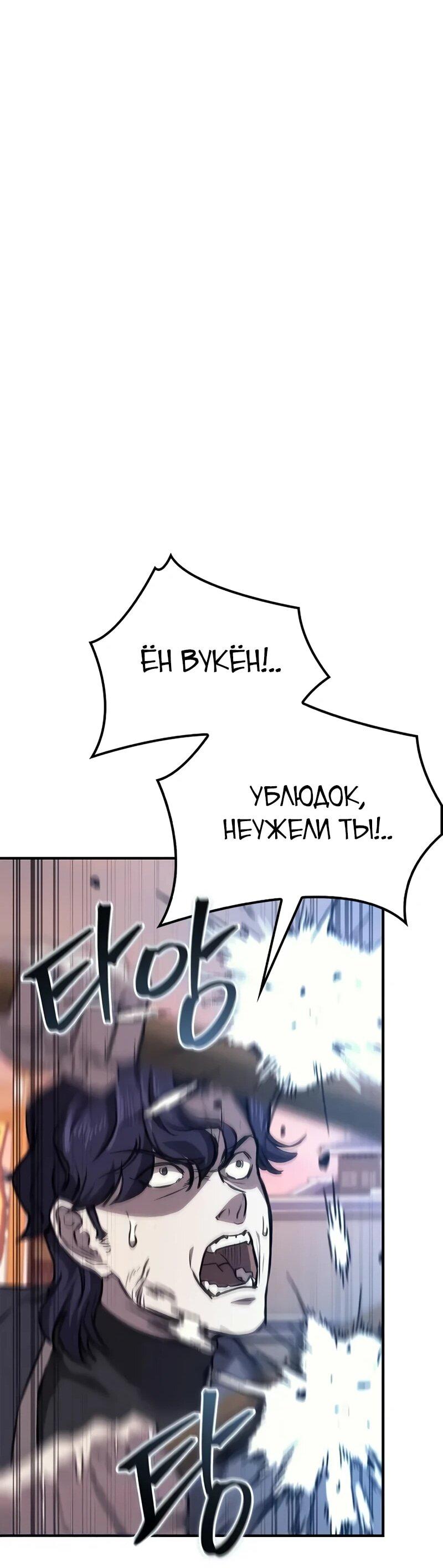 Манга Возвращение демонического инструктора - Глава 36 Страница 79