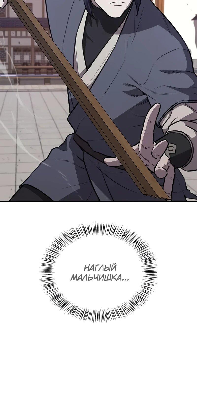 Манга Возвращение демонического инструктора - Глава 36 Страница 6