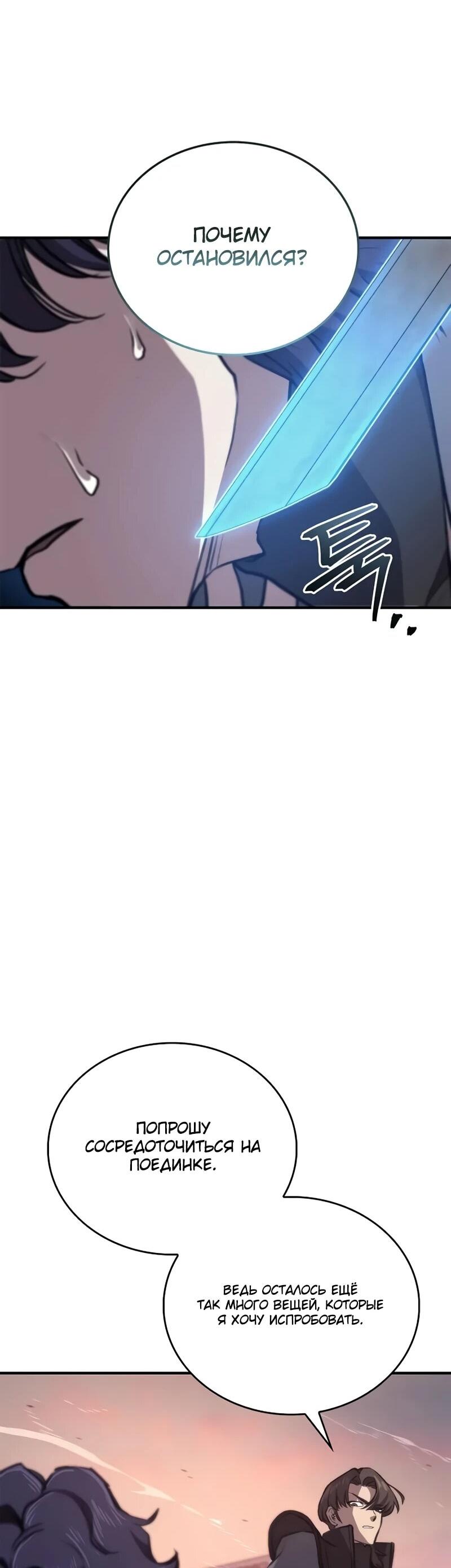 Манга Возвращение демонического инструктора - Глава 36 Страница 70