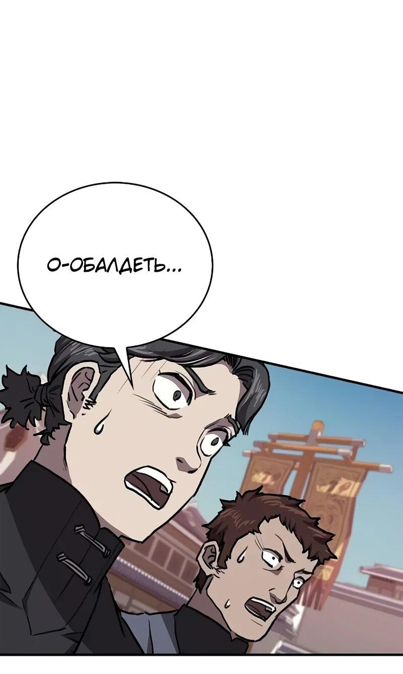 Манга Возвращение демонического инструктора - Глава 36 Страница 40