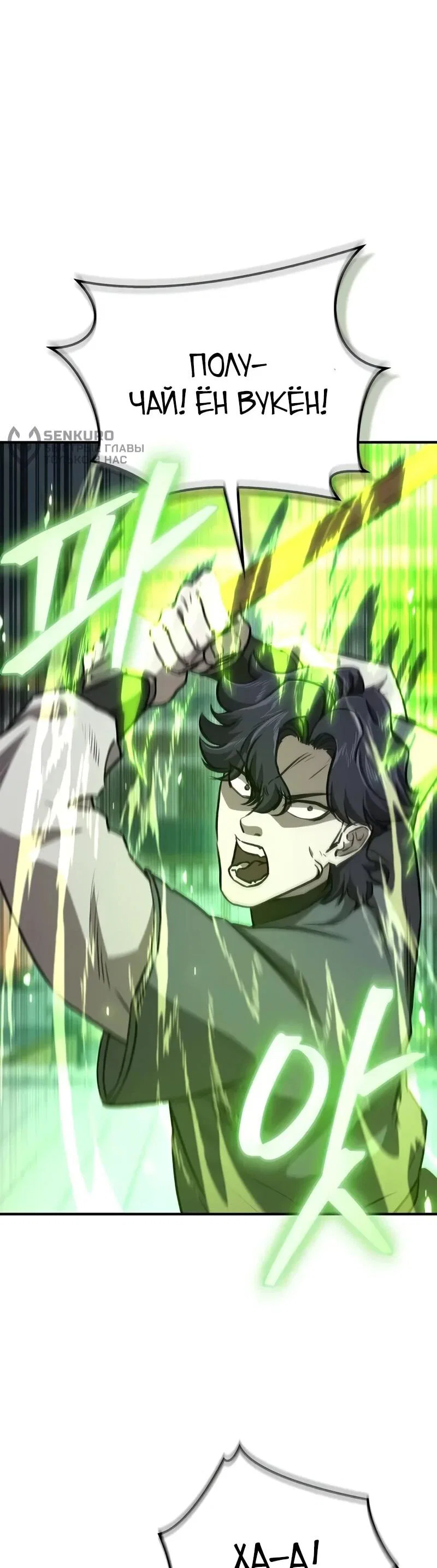 Манга Возвращение демонического инструктора - Глава 36 Страница 25