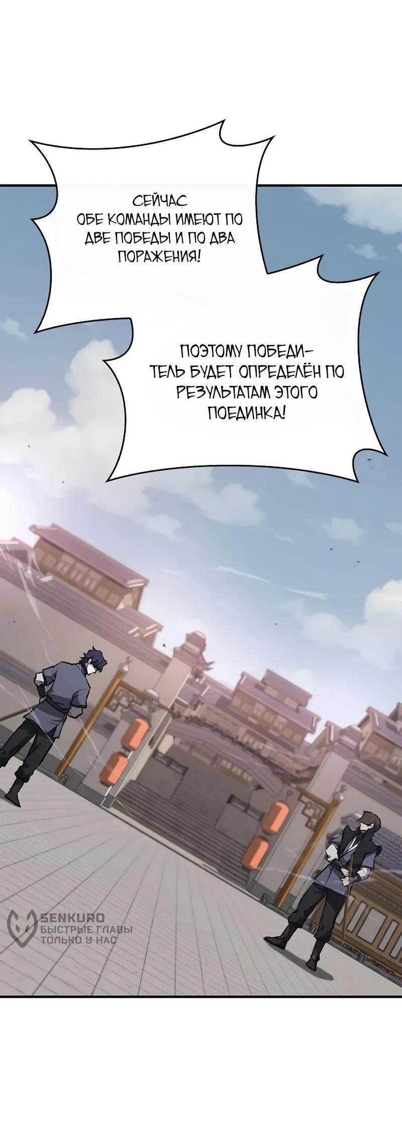 Манга Возвращение демонического инструктора - Глава 36 Страница 4