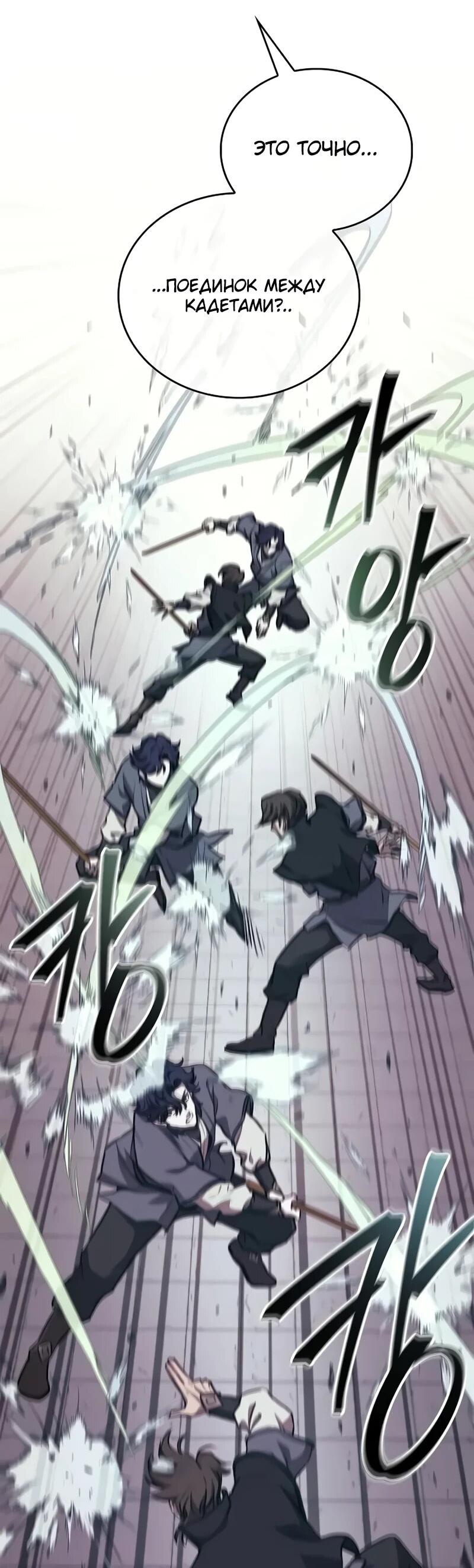 Манга Возвращение демонического инструктора - Глава 36 Страница 41