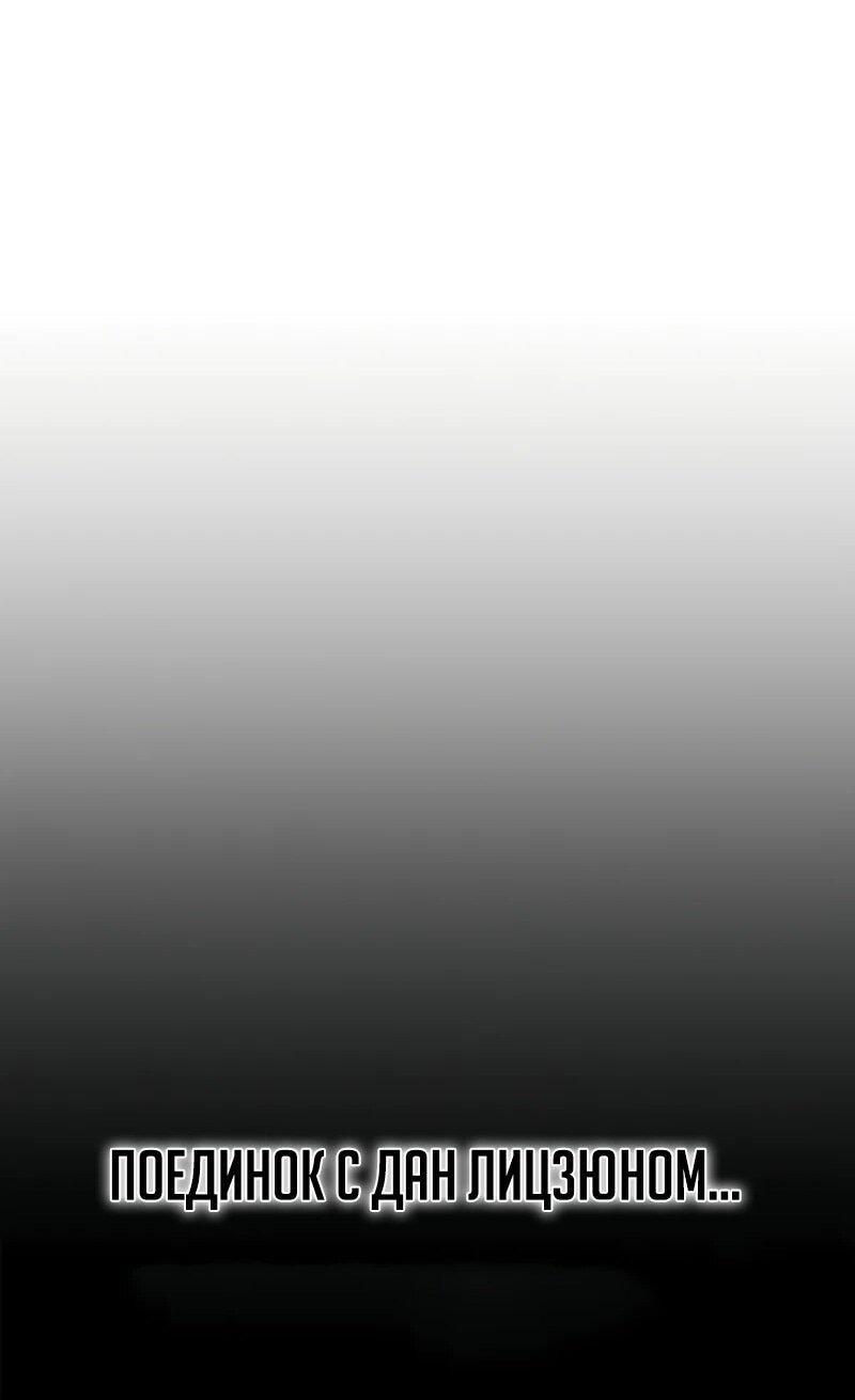 Манга Возвращение демонического инструктора - Глава 36 Страница 83