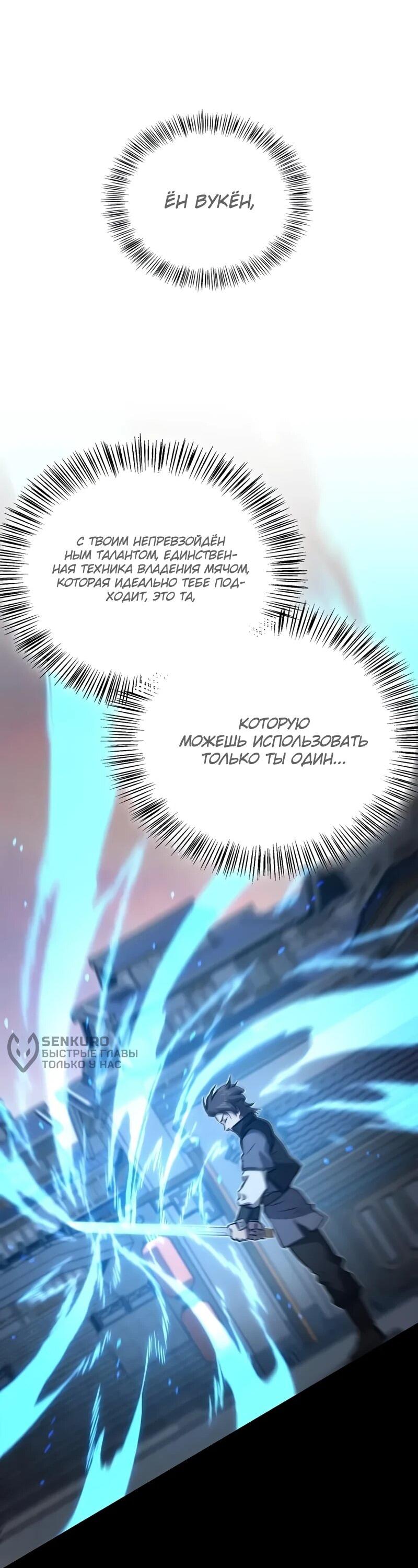 Манга Возвращение демонического инструктора - Глава 36 Страница 88