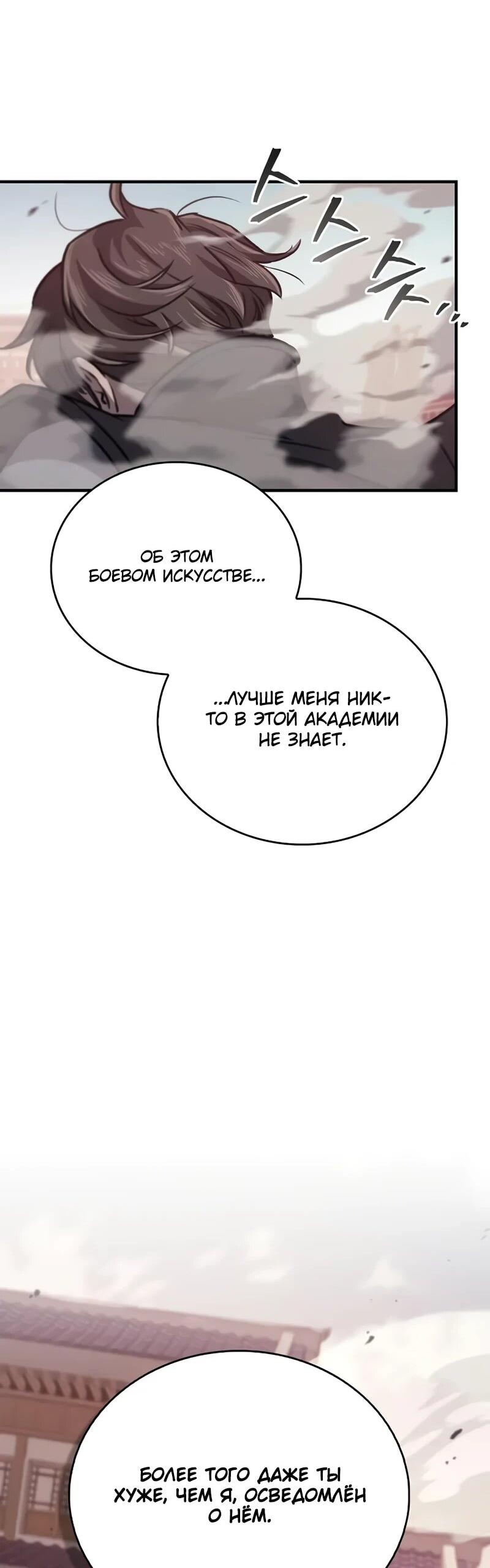 Манга Возвращение демонического инструктора - Глава 36 Страница 56
