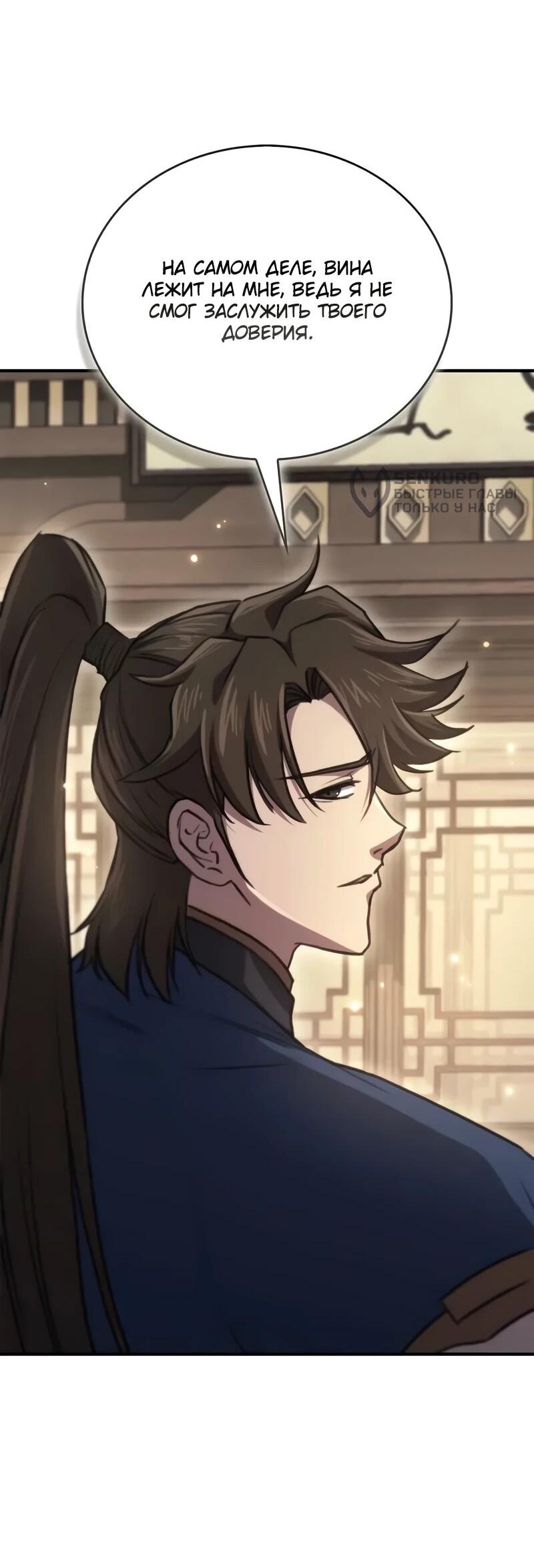 Манга Возвращение демонического инструктора - Глава 35 Страница 56