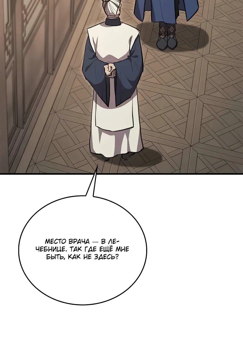 Манга Возвращение демонического инструктора - Глава 35 Страница 81