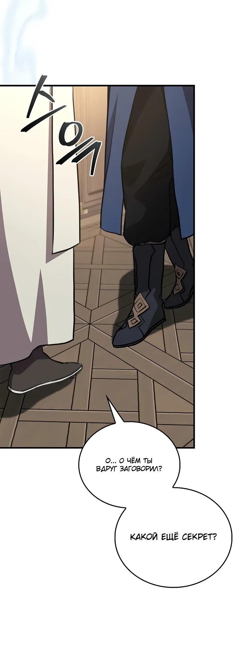 Манга Возвращение демонического инструктора - Глава 35 Страница 86