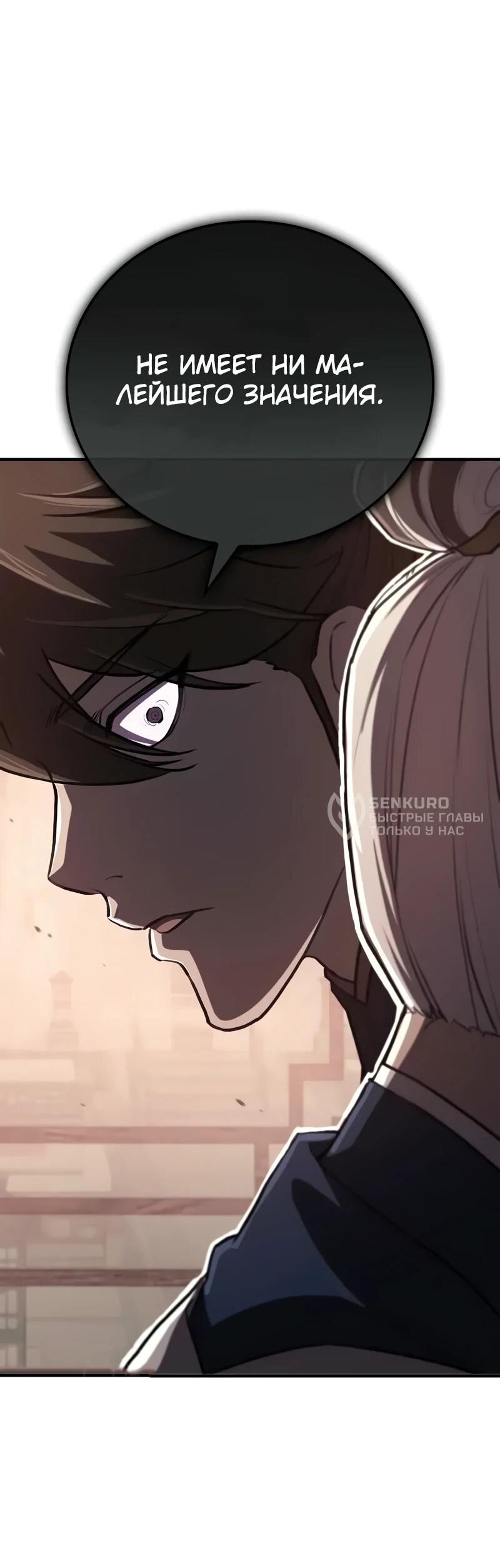 Манга Возвращение демонического инструктора - Глава 35 Страница 88