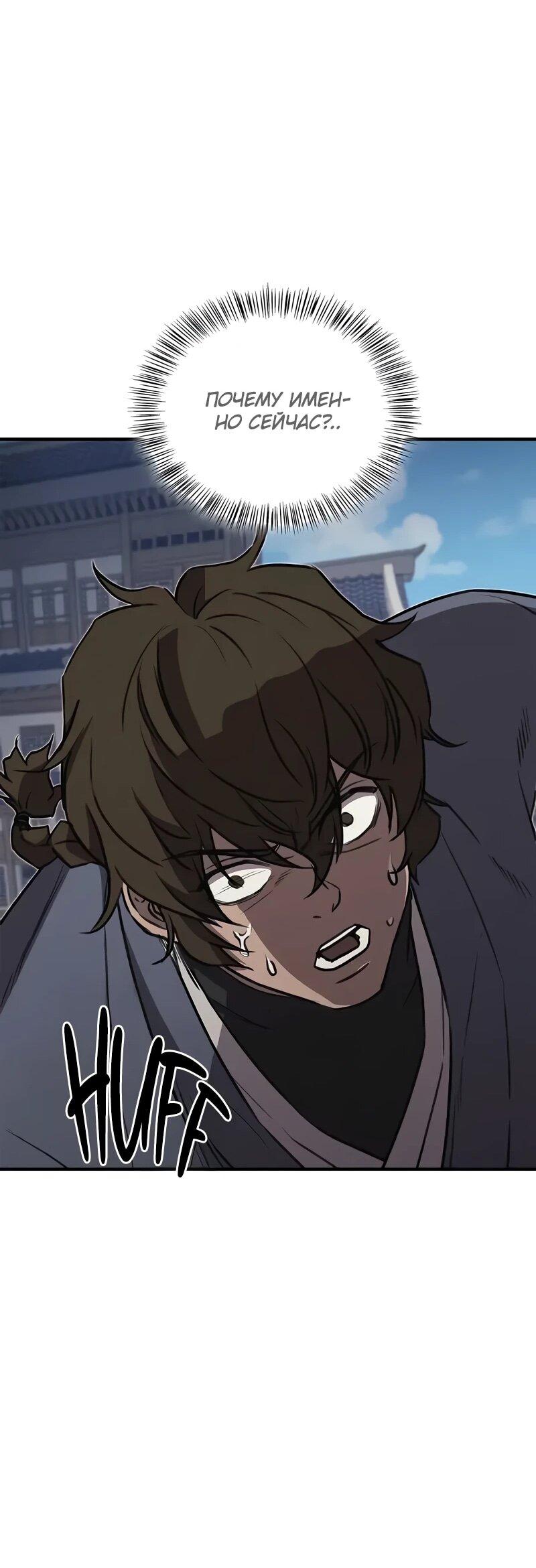 Манга Возвращение демонического инструктора - Глава 35 Страница 21