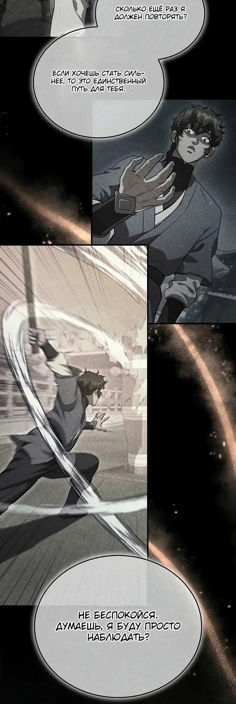 Манга Возвращение демонического инструктора - Глава 35 Страница 60