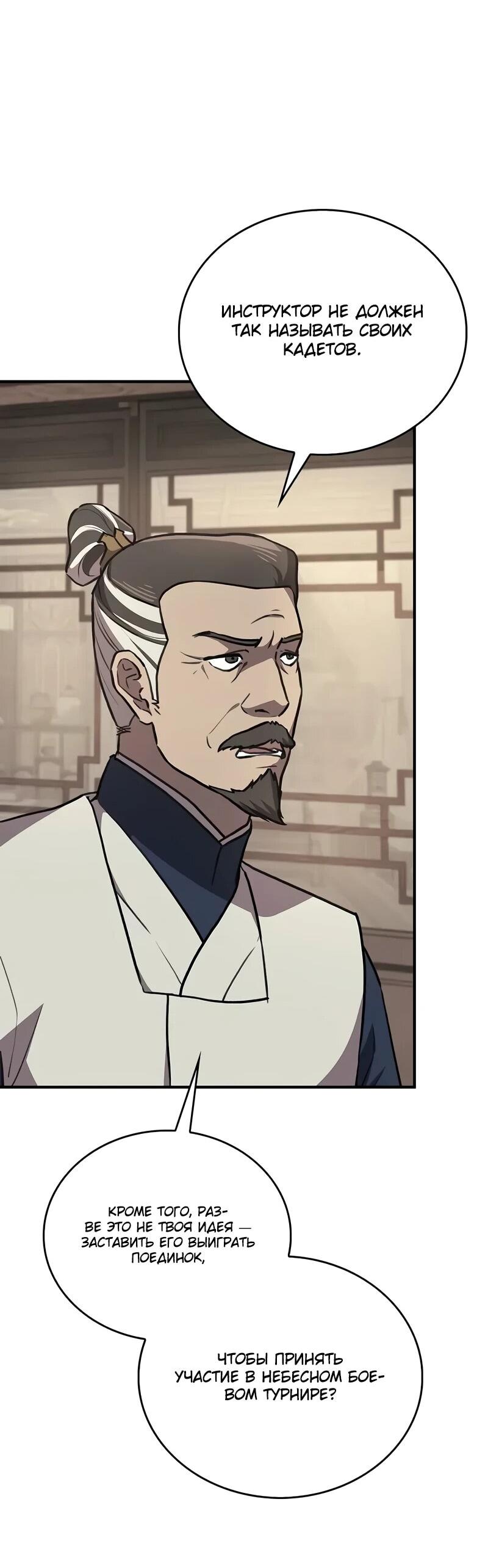 Манга Возвращение демонического инструктора - Глава 35 Страница 84